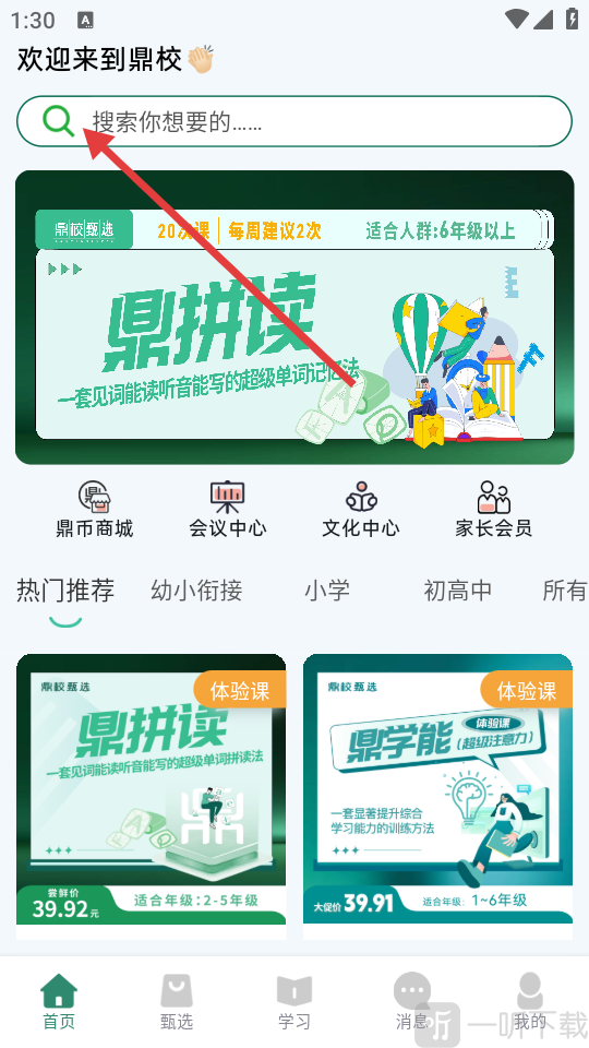 鼎校甄选app下载安装