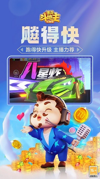 途游斗地主比赛版手机版下载