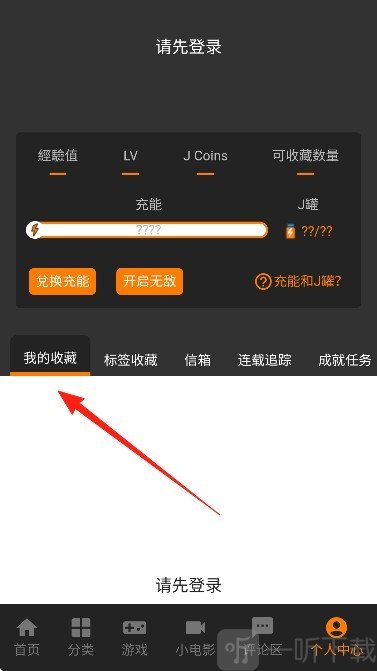 JM漫画软件最新版下载