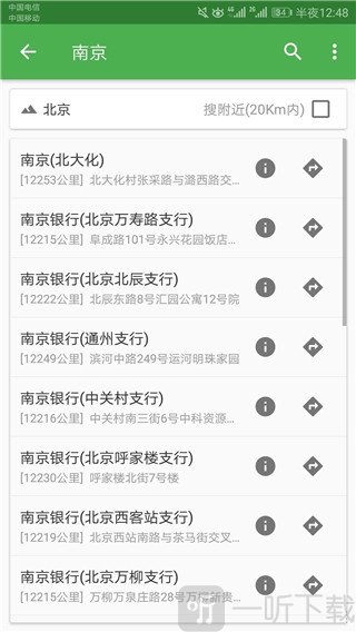 北斗导航最新版免费下载