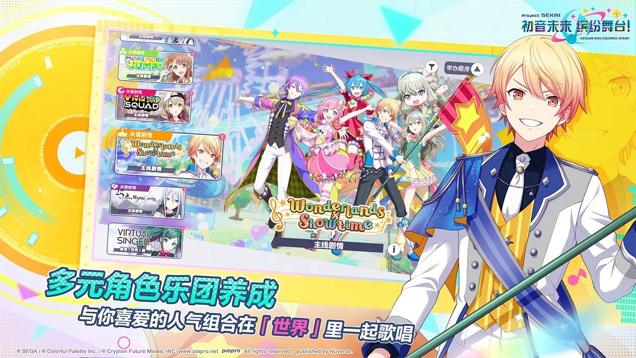初音未来缤纷舞台国服游戏免费下载