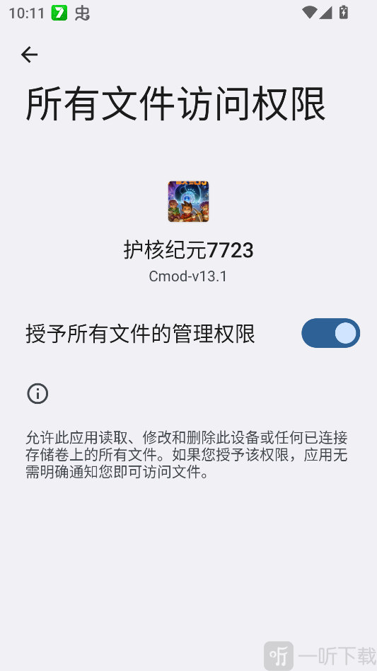 护核纪元手机版下载