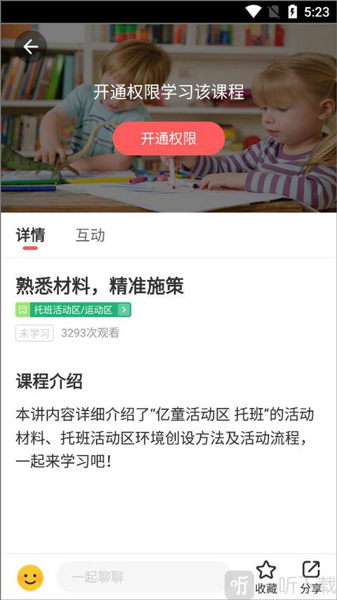 亿童幼师网校app免费下载