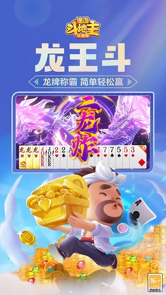 途游斗地主比赛版手机版下载