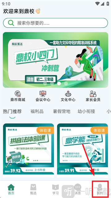 鼎校甄选app下载安装