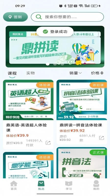 鼎校甄选app下载安装