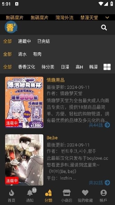 香香腐宅漫画免费版app下载安装