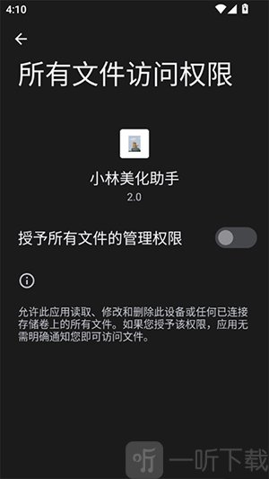 小林美化助手下载安装最新版