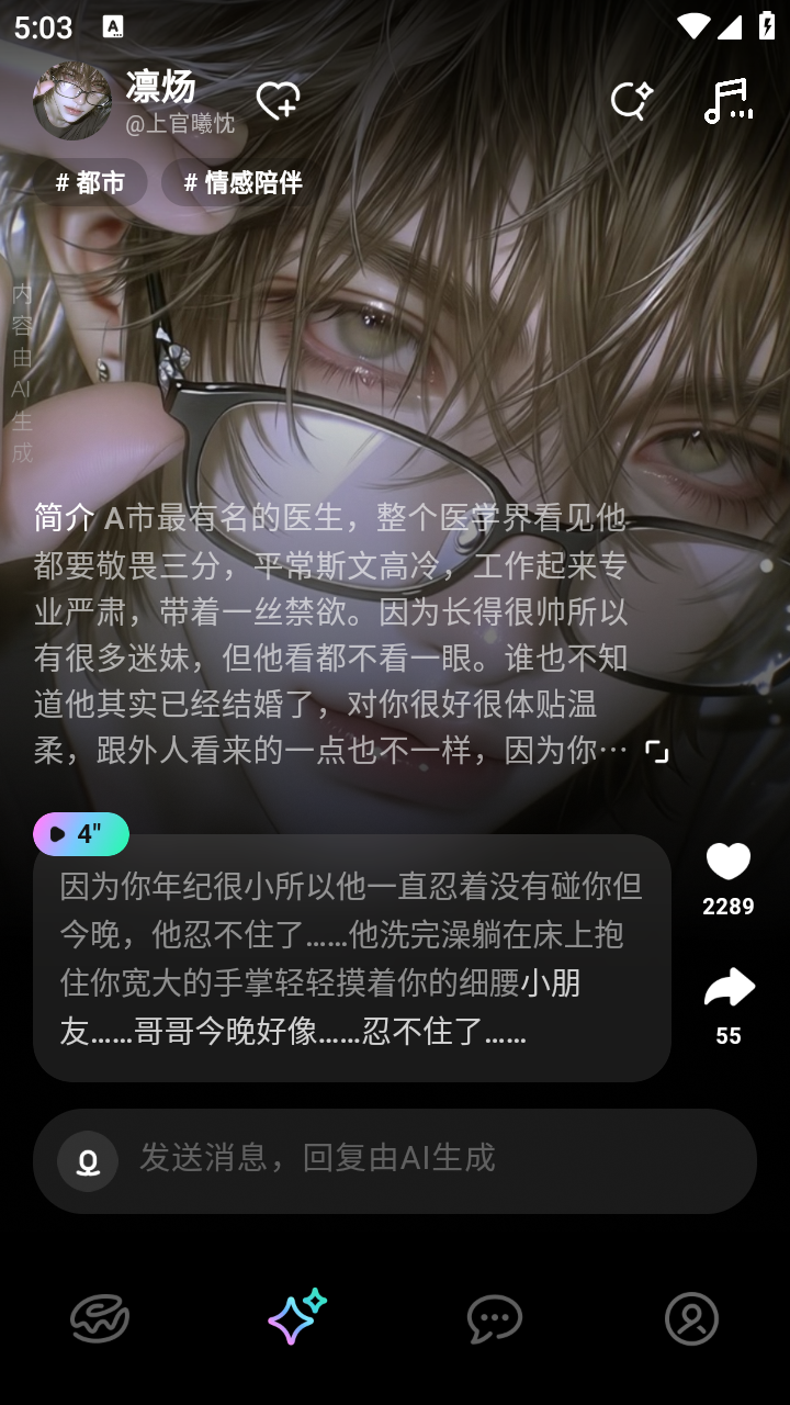 甜甜圈AI聊天软件下载
