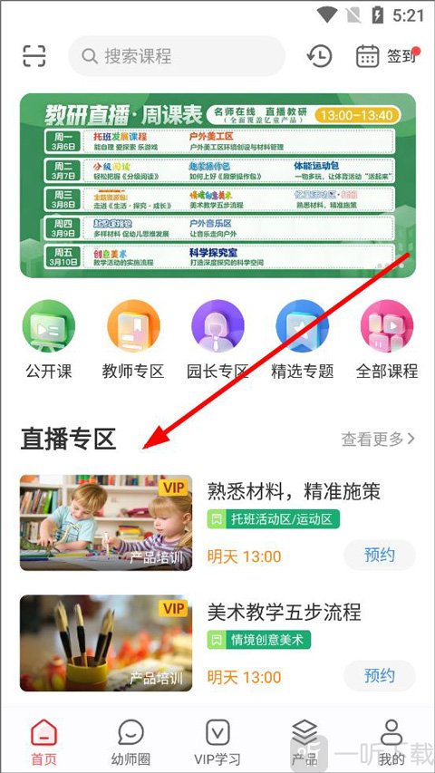 亿童幼师网校app免费下载