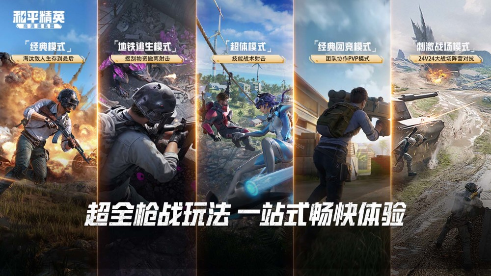 和平精英模拟器高清版下载最新版本