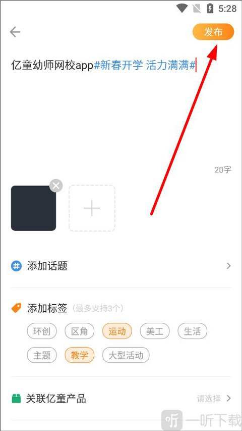 亿童幼师网校app免费下载