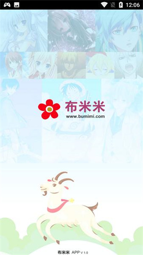 布米米动漫免费版手机版下载