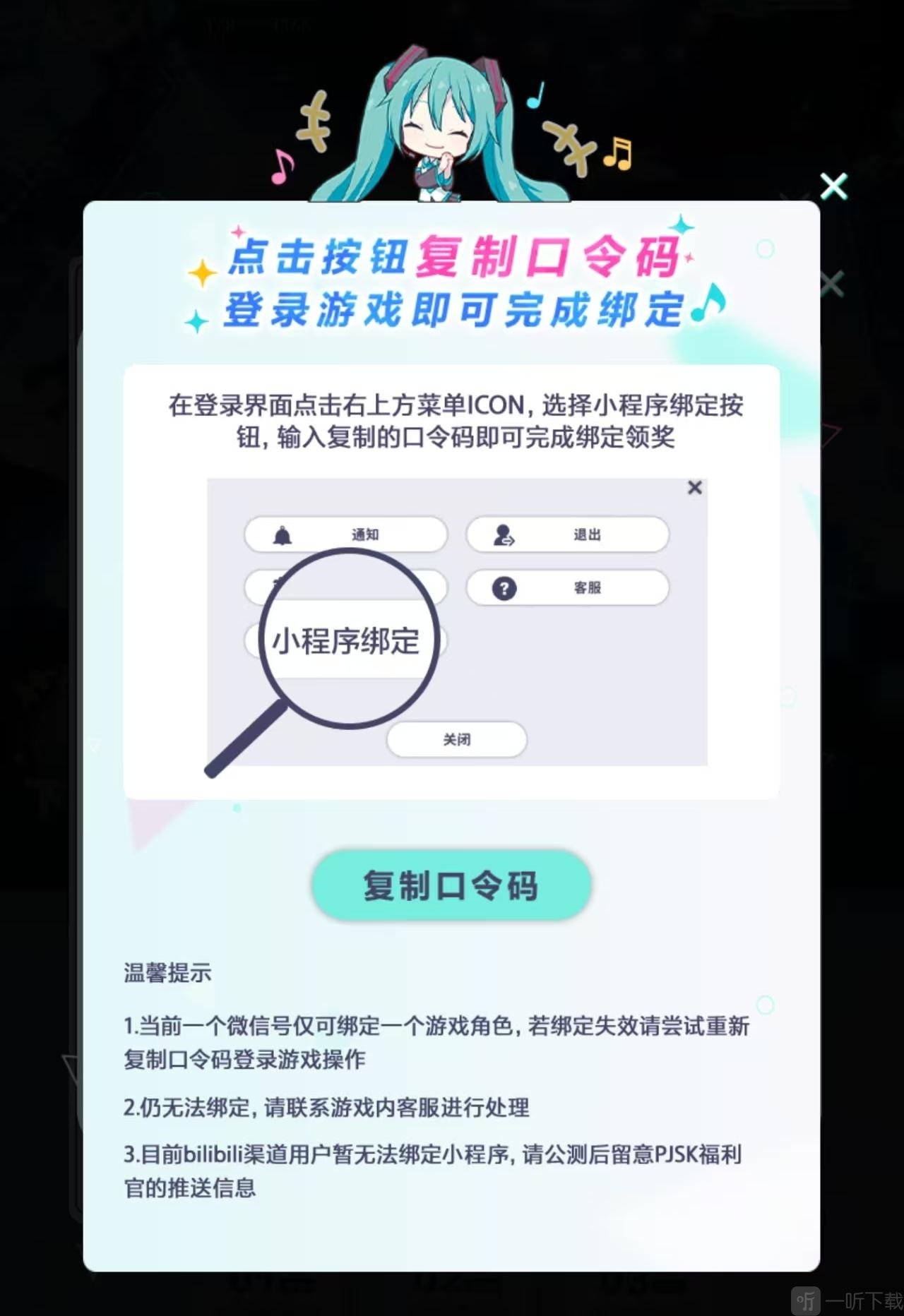 初音未来缤纷舞台国服游戏免费下载
