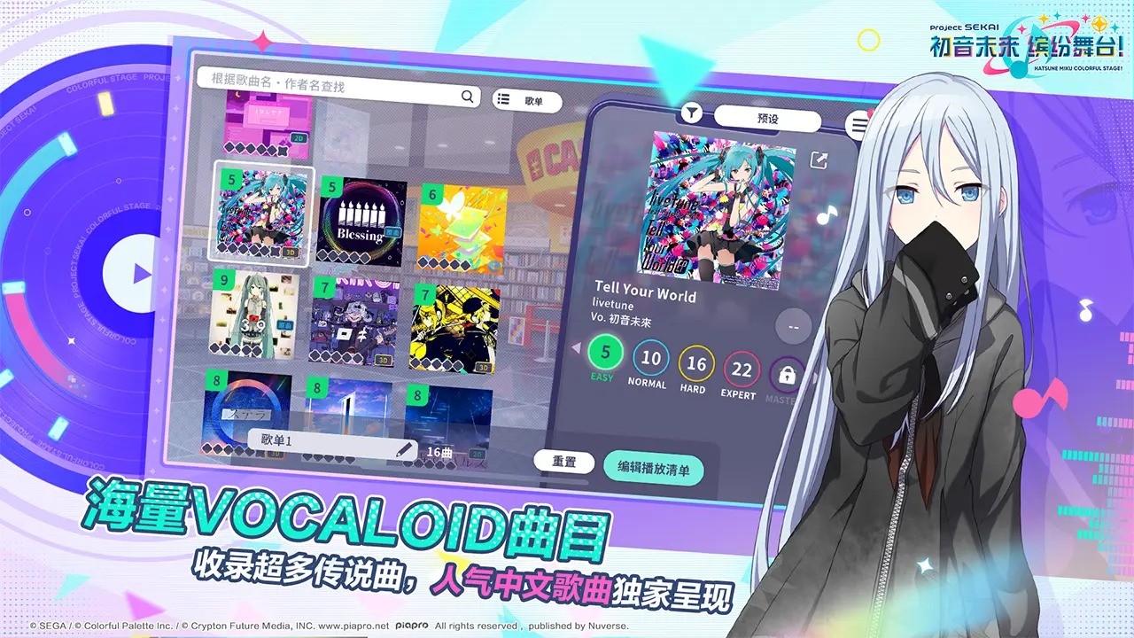 初音未来缤纷舞台国服游戏免费下载