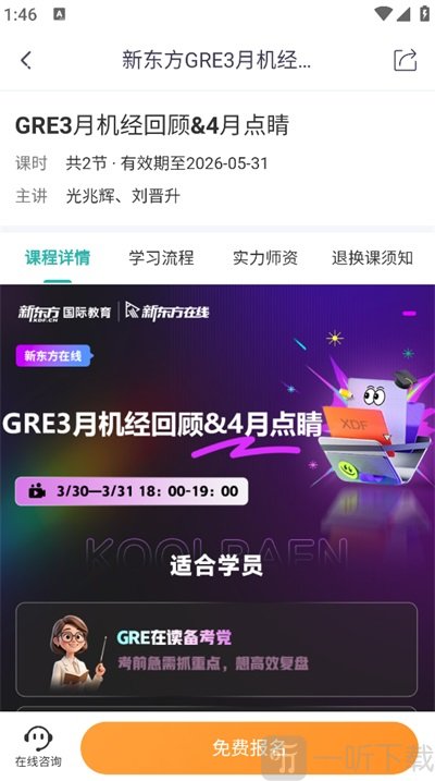 新东方在线教育平台app下载