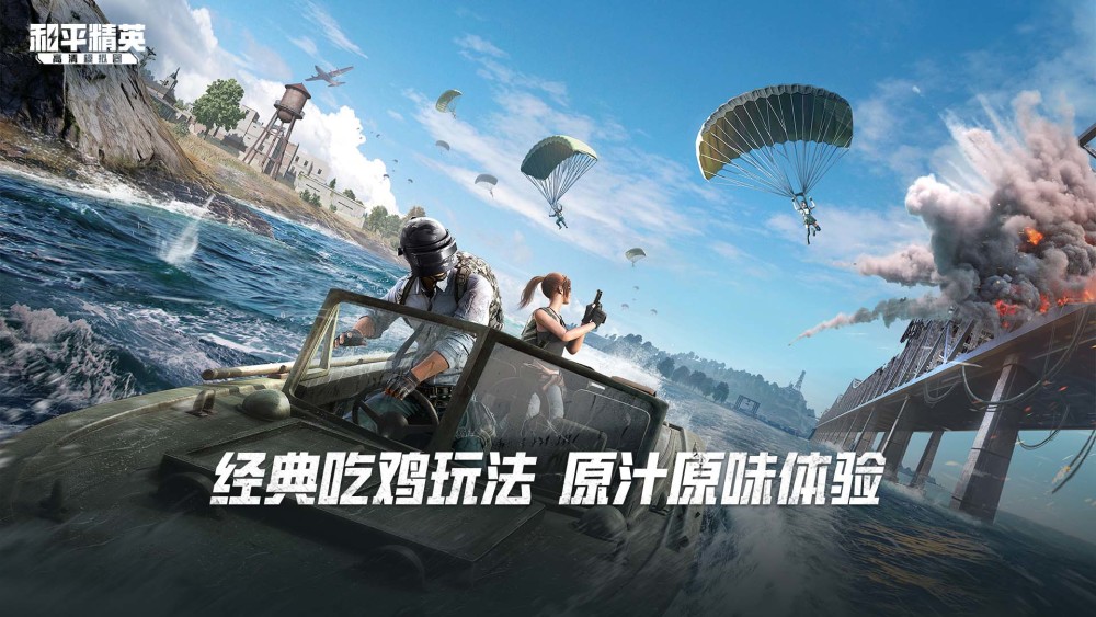和平精英模拟器高清版下载最新版本