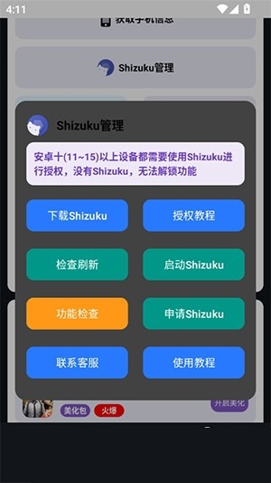 小林美化助手下载安装最新版