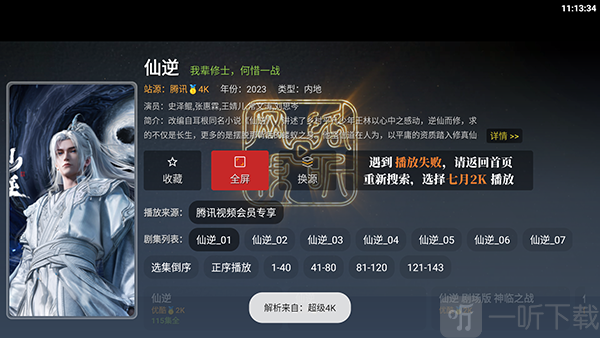 七月影视TV版软件下载