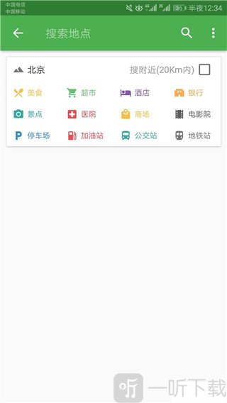 北斗导航最新版免费下载