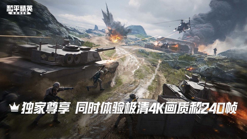 和平精英模拟器高清版下载最新版本