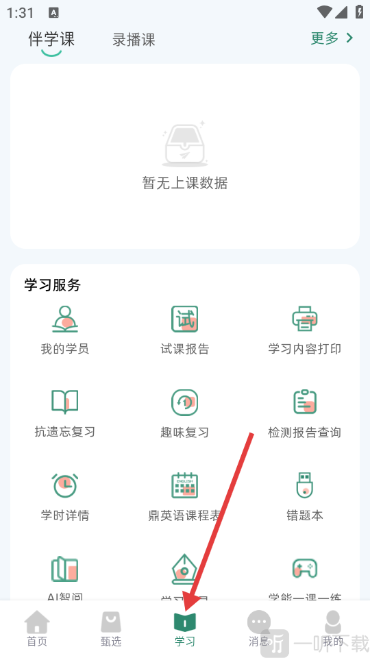 鼎校甄选app下载安装