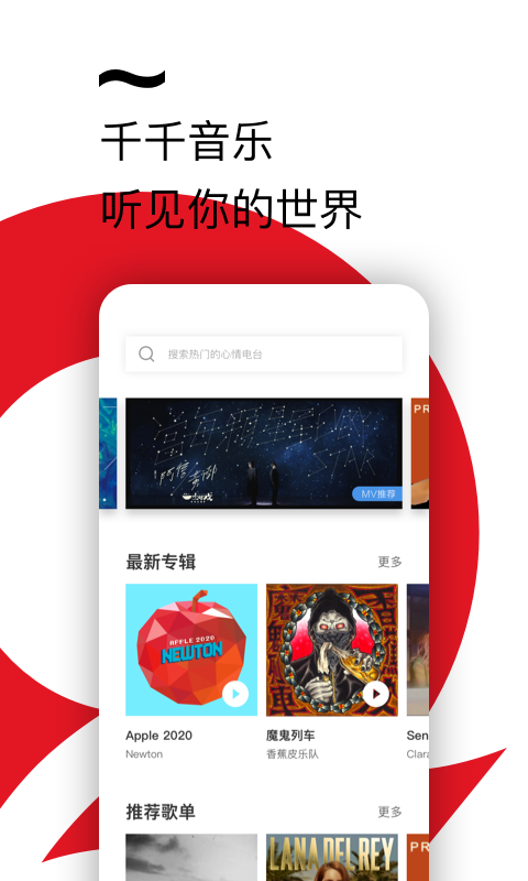 千千静听免费版app下载安装