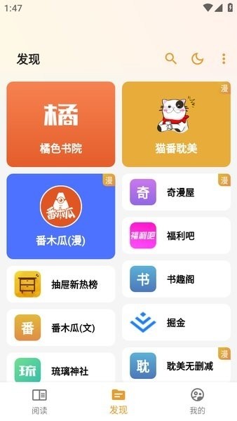 猫番漫画1.7.2最新版本下载