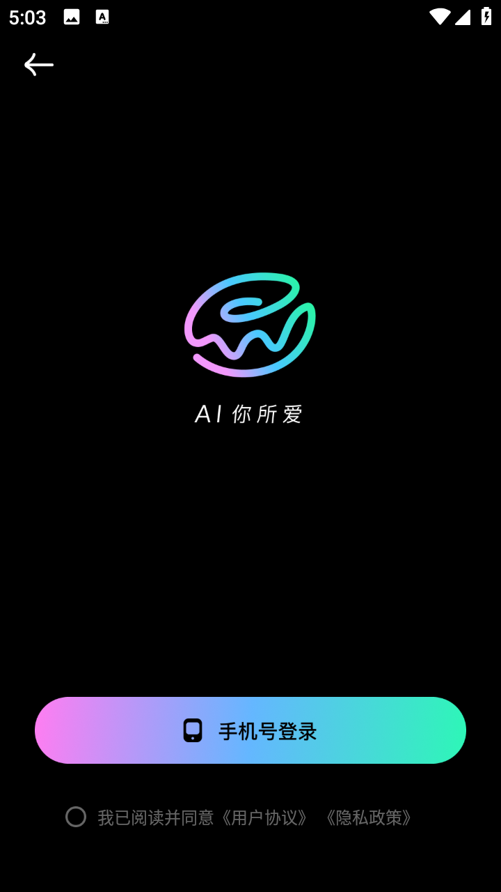 甜甜圈AI聊天软件下载