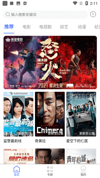 粤正影视app下载