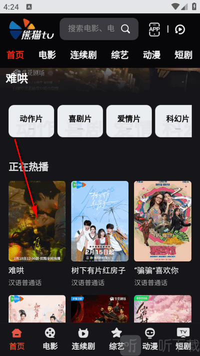 熊猫TV影视app下载