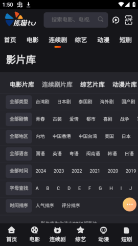 熊猫TV影视app下载