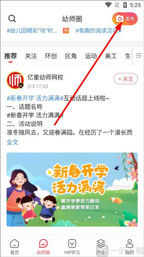 亿童幼师网校app免费下载