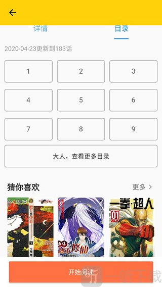 360漫画免费版app下载最新版