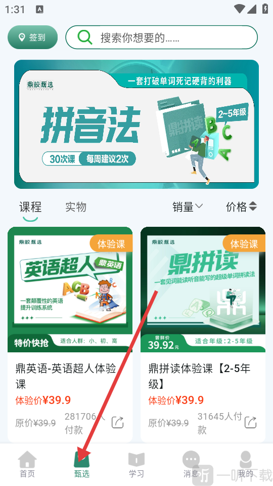 鼎校甄选app下载安装