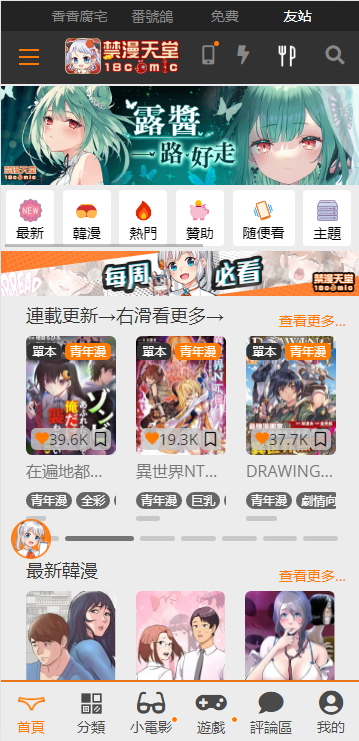 JM漫画软件最新版下载