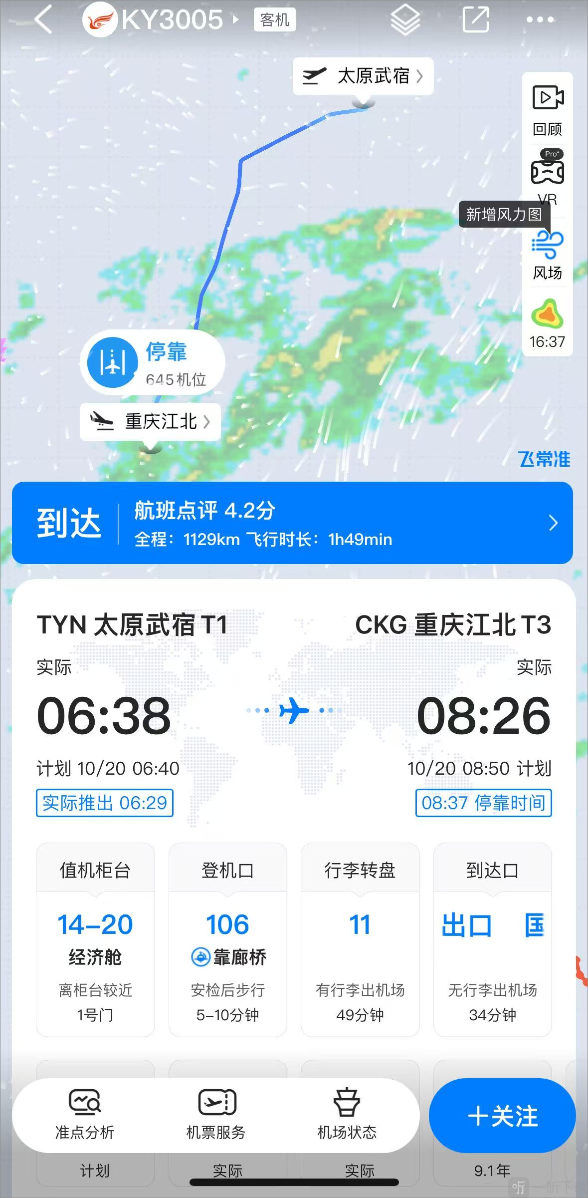 非常准航班查询app下载最新版