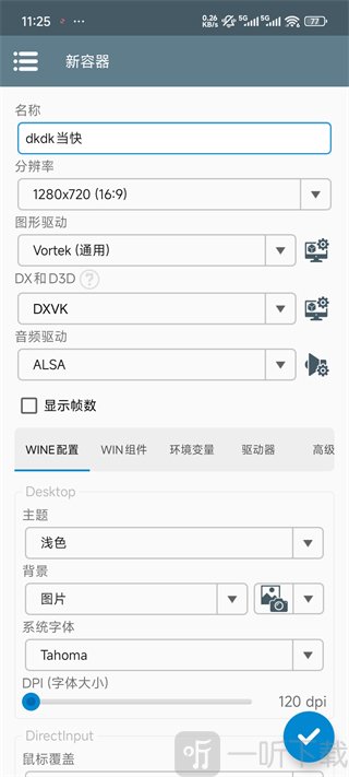 winlator模拟器中文版下载最新版
