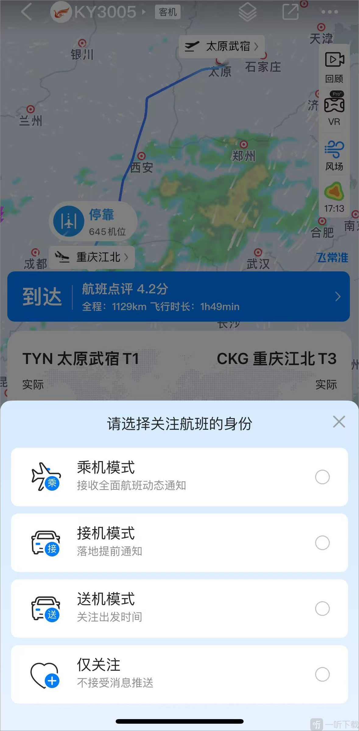 非常准航班查询app下载最新版