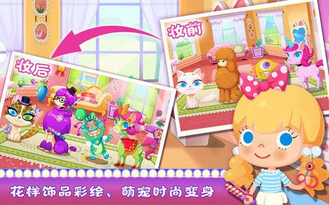 糖糖宠物派对无广告下载