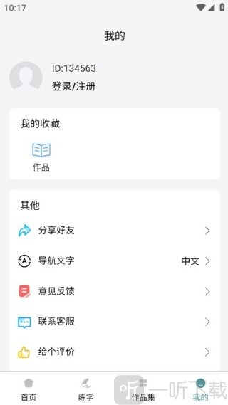 日文练字大师app手机版下载