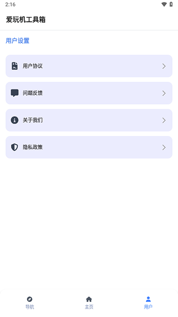 爱玩机工具箱免费版下载