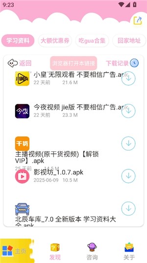 北辰车库资源库手机版免费下载