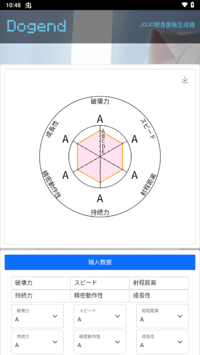 JOJO替身面板生成器手机版下载安装