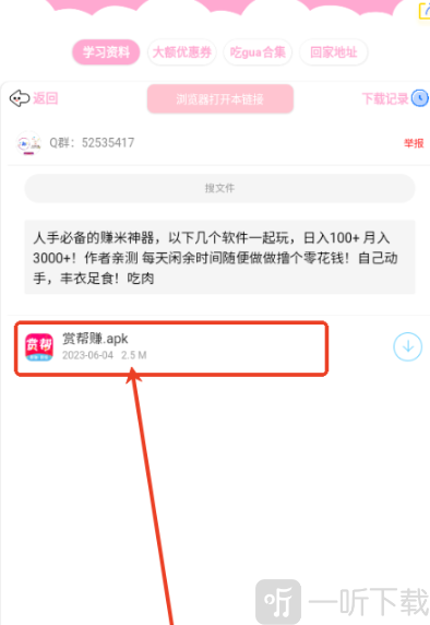 北辰车库资源库手机版免费下载