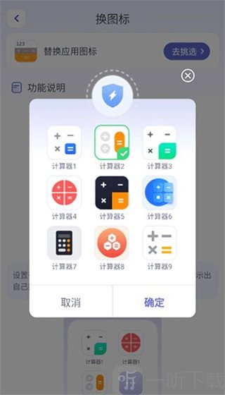 应用隐身计算器app安卓版下载