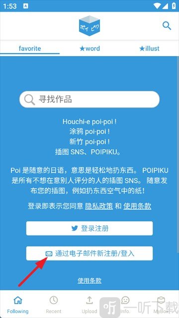 poipiku插画app安卓版下载