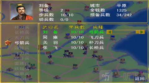 三国群英传ol手游免费下载