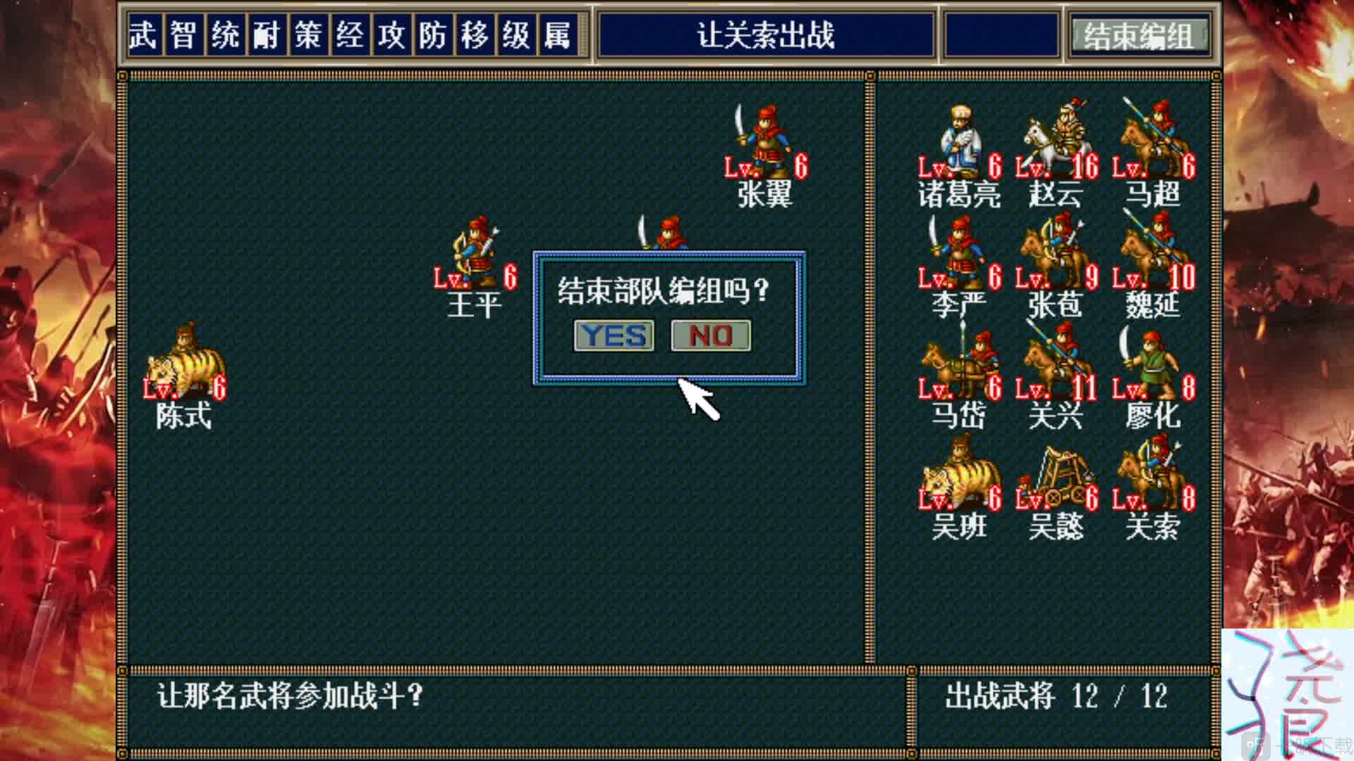 新三国孔明传手机版下载