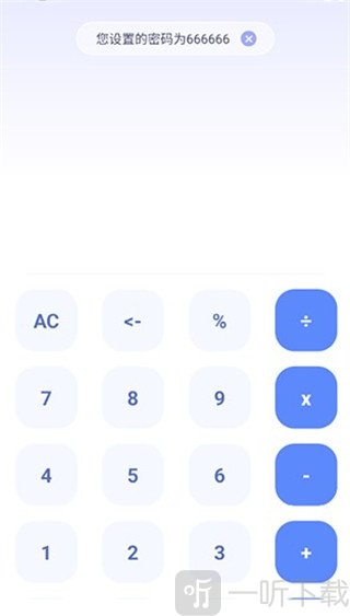 应用隐身计算器app安卓版下载